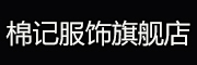棉记是什么牌子_棉记品牌怎么样?