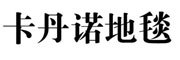 卡丹诺地毯是什么牌子_卡丹诺地毯品牌怎么样?