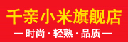 千亲小米是什么牌子_千亲小米品牌怎么样?