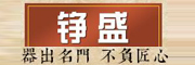 铮盛是什么牌子_铮盛品牌怎么样?