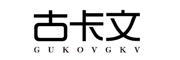 古卡文是什么牌子_古卡文品牌怎么样?