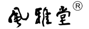 风雅堂是什么牌子_风雅堂品牌怎么样?