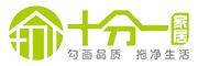 十分一家居是什么牌子_十分一家居品牌怎么样?