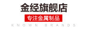 金经金属是什么牌子_金经金属品牌怎么样?