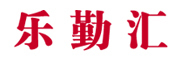 乐勤汇是什么牌子_乐勤汇品牌怎么样?