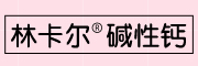 林卡尔是什么牌子_林卡尔品牌怎么样?