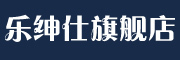 LESHENSHI是什么牌子_乐绅仕品牌怎么样?