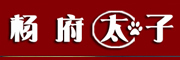 杨府太子是什么牌子_杨府太子品牌怎么样?