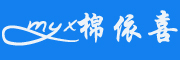 棉依喜是什么牌子_棉依喜品牌怎么样?