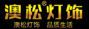 澳松是什么牌子_澳松品牌怎么样?