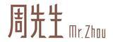 mr.zhou是什么牌子_周先生品牌怎么样?