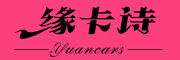 YUANKASHI是什么牌子_缘卡诗品牌怎么样?