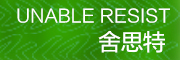 舍思特是什么牌子_舍思特品牌怎么样?