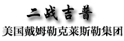 康福寿是什么牌子_康福寿品牌怎么样?