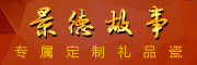 景德故事是什么牌子_景德故事品牌怎么样?
