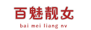 baimeiliangnv是什么牌子_百魅靓女品牌怎么样?