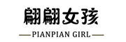 PIANPIAN GIRL是什么牌子_翩翩女孩品牌怎么样?