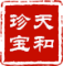 tianhezhenbao是什么牌子_天和珍宝品牌怎么样?
