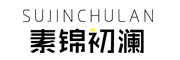 素锦初澜是什么牌子_素锦初澜品牌怎么样?
