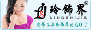 LINGSHIJIE是什么牌子_玲饰界品牌怎么样?