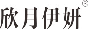 欣月伊妍是什么牌子_欣月伊妍品牌怎么样?