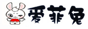 爱菲兔是什么牌子_爱菲兔品牌怎么样?