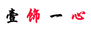 SHIXINGE是什么牌子_释心阁品牌怎么样?