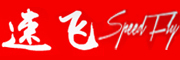 速飞是什么牌子_速飞品牌怎么样?