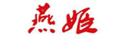 燕姬是什么牌子_燕姬品牌怎么样?