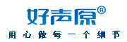 好声原是什么牌子_好声原品牌怎么样?