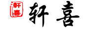 轩喜是什么牌子_轩喜品牌怎么样?