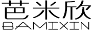 BAMIXIN是什么牌子_芭米欣品牌怎么样?