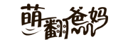 萌翻爸妈是什么牌子_萌翻爸妈品牌怎么样?