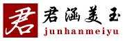 Junhanmeiyu是什么牌子_君涵美玉品牌怎么样?