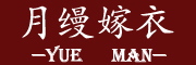 月缦是什么牌子_月缦品牌怎么样?