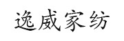 逸威是什么牌子_逸威品牌怎么样?