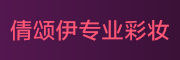 qiansyi是什么牌子_倩颂伊品牌怎么样?