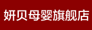 妍贝是什么牌子_妍贝品牌怎么样?
