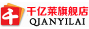 QIANYILAI是什么牌子_千億莱品牌怎么样?
