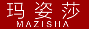 MAZISHA是什么牌子_玛姿莎品牌怎么样?