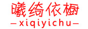 曦绮依橱是什么牌子_曦绮依橱品牌怎么样?