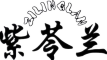 ZLLINGLAN是什么牌子_紫苓兰品牌怎么样?