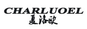 CHARLUOEL是什么牌子_夏洛欧品牌怎么样?