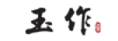 玉作是什么牌子_玉作品牌怎么样?