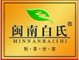 MINNANBAISHI是什么牌子_闽南白氏品牌怎么样?