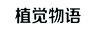 植觉物语是什么牌子_植觉物语品牌怎么样?