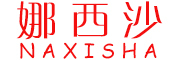 娜西沙是什么牌子_娜西沙品牌怎么样?