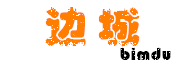 BIMDU是什么牌子_边城品牌怎么样?