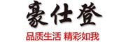 HAOSHIDENG是什么牌子_豪仕登品牌怎么样?