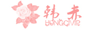 HONGCIVIP是什么牌子_韩赤品牌怎么样?